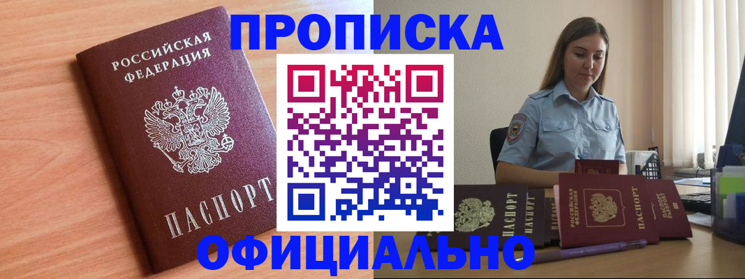 прописка от собственника в Якутске