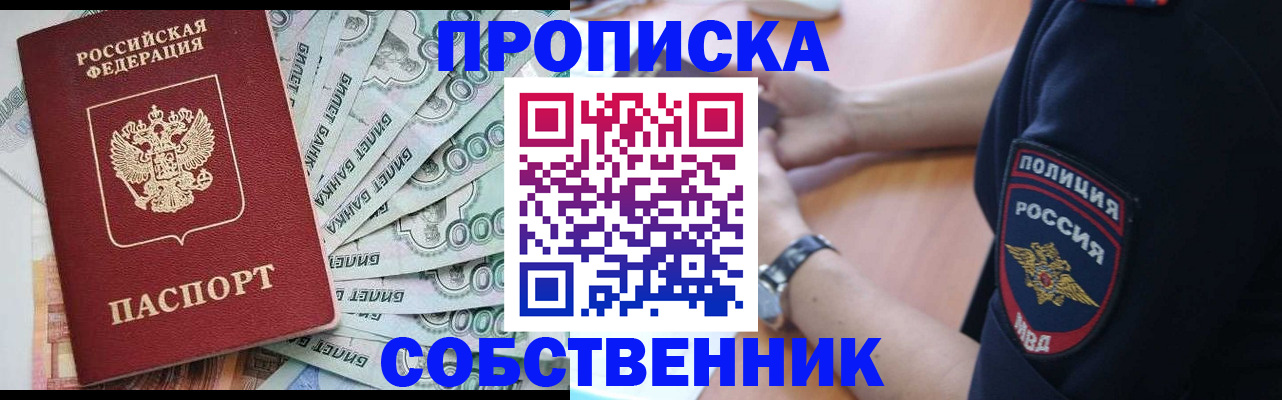 временная регистрация для всех в Якутске