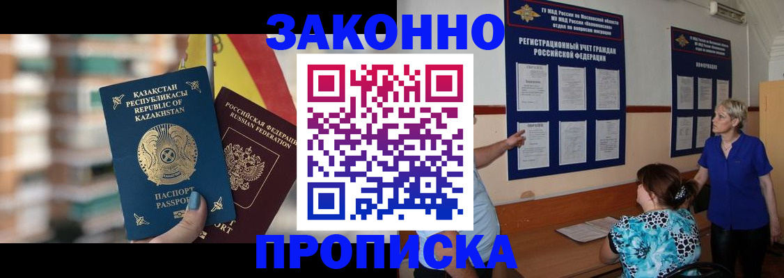 купить прописку в Якутске