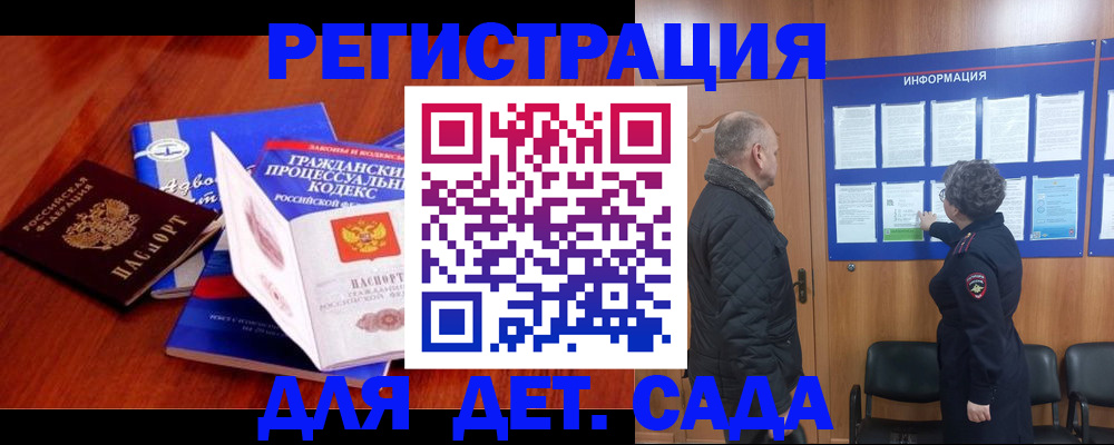 прописка 2025 в Якутске