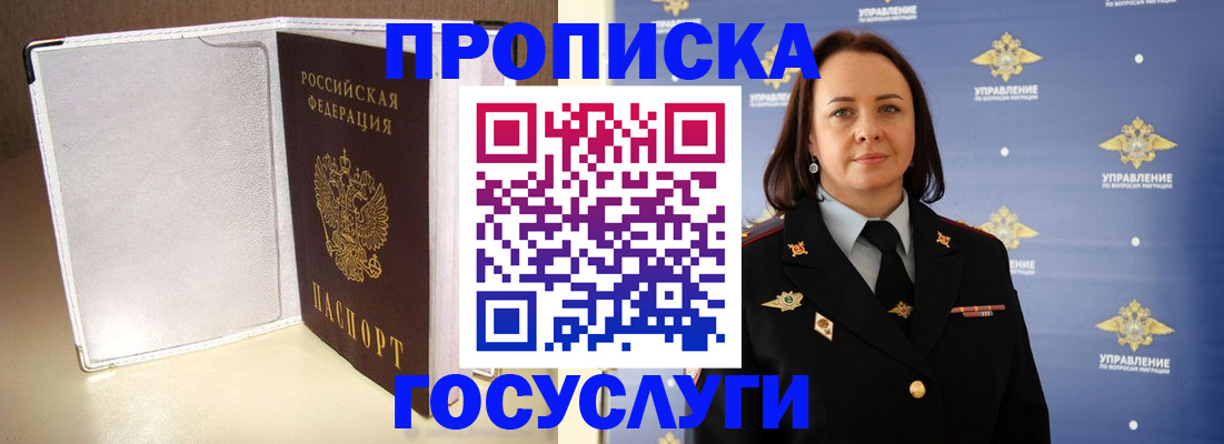 временная регистрация госуслуги в Якутске